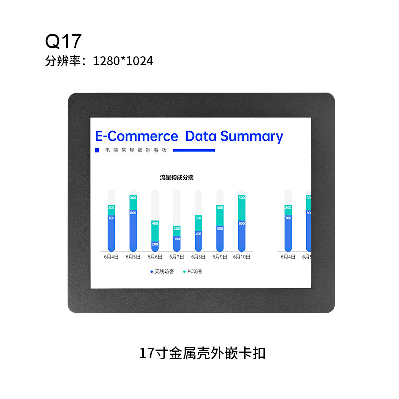 17寸金属壳卡扣外嵌显示器